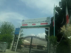درمانگاه شهرداری 2