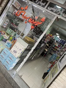 شوینده بهداشتی پارلا