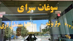 سوغات سرای رز سرداران