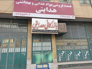 پخش مواد غذایی هدایتی 2
