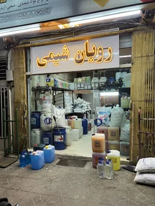 رویان شیمی