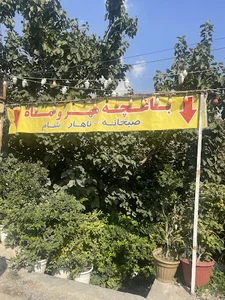 باغ رستوران مهر و ماه