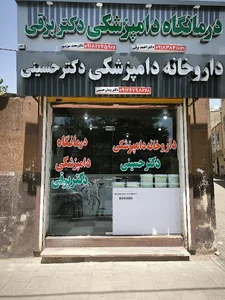 داروخانه دامپزشکی