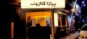 Pizza Calzone - پیتزا کالزونه
