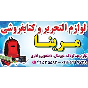 لوازم تحریر 2