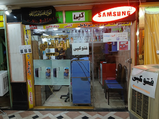 مرکز تعمیرات موبایل ارتباط نو