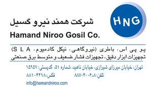 همند نیرو گسیل .Hamand Nirou Co