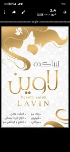 زیباکده لاوین