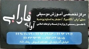 آموزشگاه فارابی
