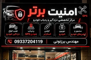 نمایندگی رسمی دزدگیر ردیاب برزنونی