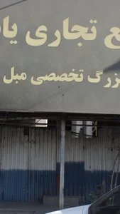 مجتمع تجاری یاس هنگام 2