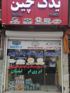 فرش ساوین بندر انزلی
