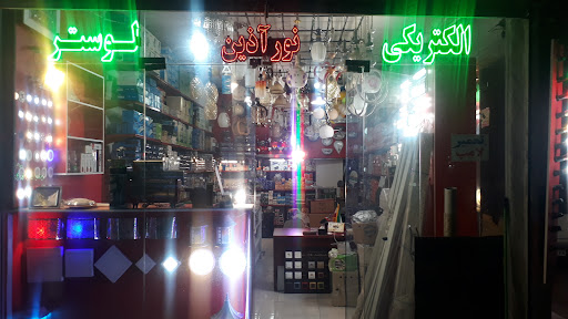 کالای برق نورآذین