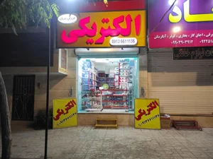 الکتریکی ارزان برق