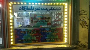 بیمه زندگی پاسارگاد، نمایندگی حسین زاده