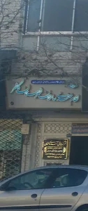نظام مهندسی ساختمان شهرستان کاشمر