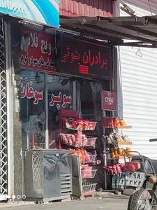 سوپرسوغات آقاجون