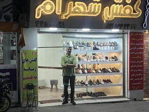 کفش شهرام