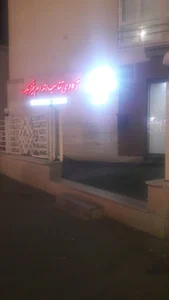 آکادمی تناسب اندام