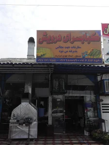 کبابسرای درویش