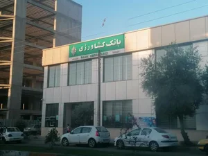 بانک کشاورزی شعبه مرکزی بهشهر 2