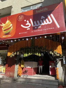 كافتيريا الشيباني - Alshaibani Cafeteria