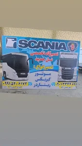 تعمیرگاه تخصصی اسکانیا