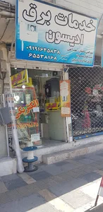 الکتریکی ادیسون