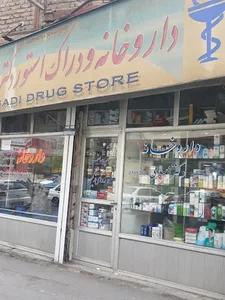 داروخانه دکتر اسدی 2
