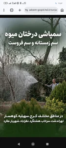 خدمات کشاورزی ابوالقاسم جمالی 2