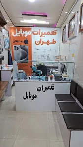 موبایل طهران