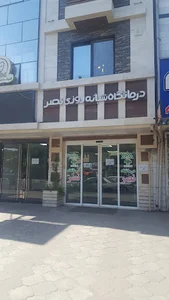درمانگاه شبانه روزی نصر