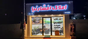 املاک بزرگ سیروس افشارنیا