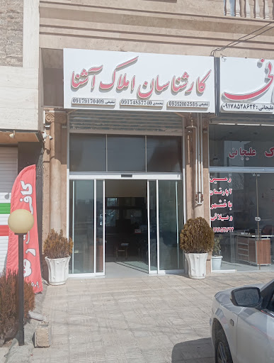 املاک آشنا صدرا