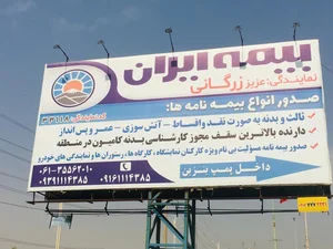 بیمه ایران عزیز زرگانی 2