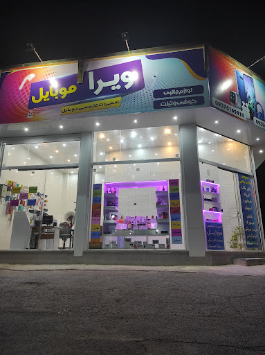 ویرا موبایل