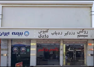 نمایندگی ماجیکار اهواز 2