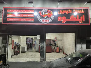 خدمات اتومبیل ایلکوه 3