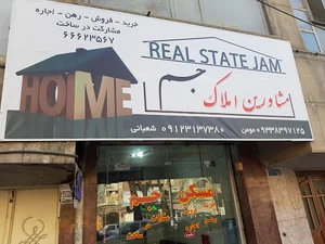 مسکن جم
