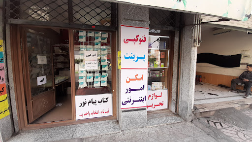 کتاب و کافی نت پیام نور محام