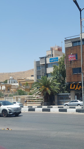 موسسه آموزش عالی آپادانا شیراز