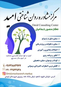 مرکز مشاوره امید