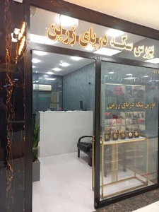بورس سکه دریای زرین 3