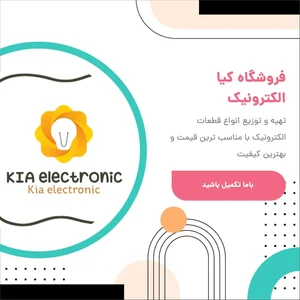 فروشگاه کیا الکترونیک 2