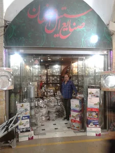 صنایع استیل اصفهان