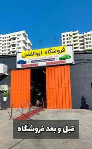 فروشگاه روکش و تزئینات ابوالفضل 5