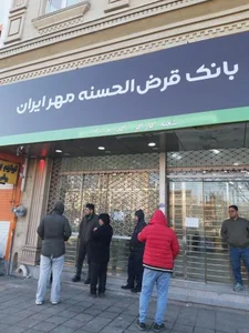 شعبه موقت بانک مهر ایران 3