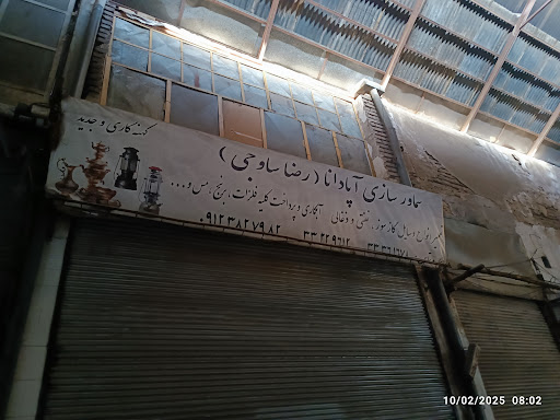 ابزارفروشی محسن زاده