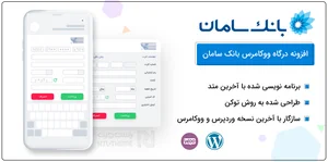 انتخاب درگاه پرداخت اینترنتی