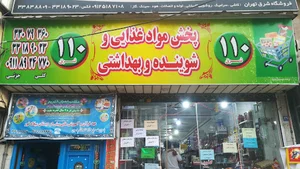 ارزانسرای ۱۱۰